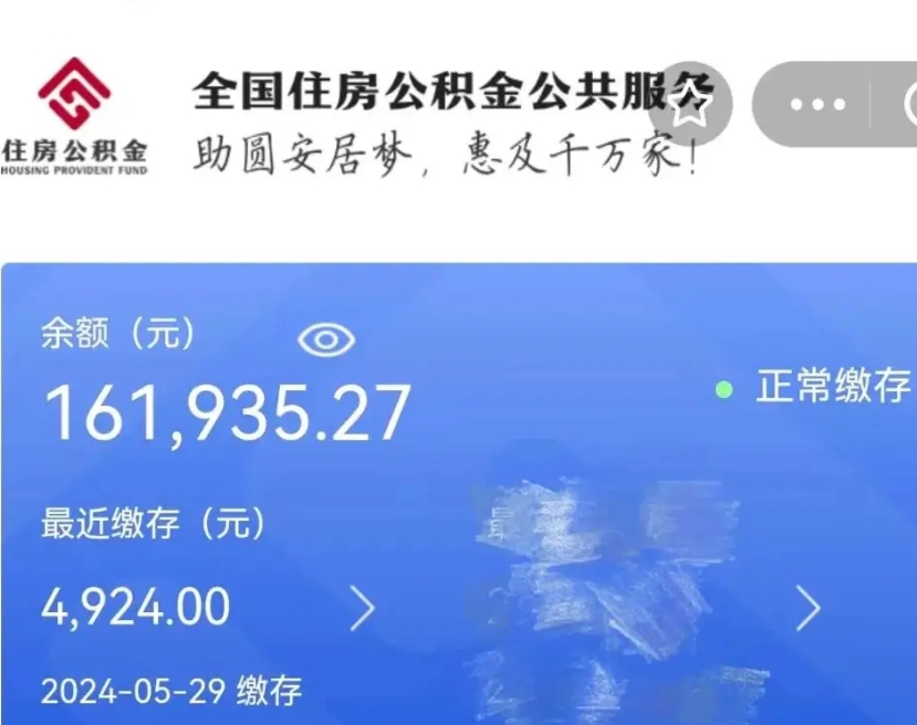 响水离职员工离职公积金如何取取（离职公积金提取步骤）